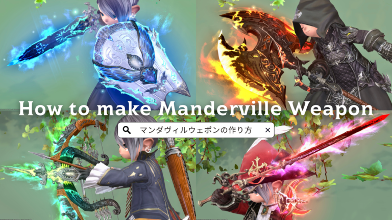 侍のMW第三段階・光る二刀流の妖刀『マンダヴィル・マジェスティック・サムライブレード』 ララフェル FF14ブログ Norirow Note 27