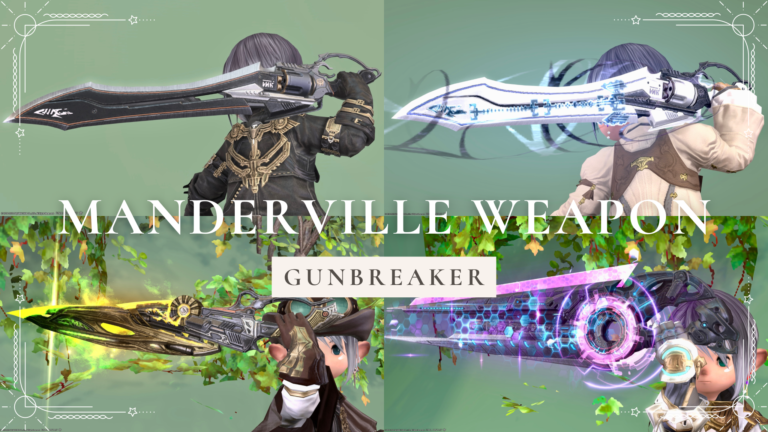 ガンブレイカーのマンダヴィルウェポン(MW)全段階4種の見た目のまとめ！ ララフェル FF14ブログ Norirow Note 36