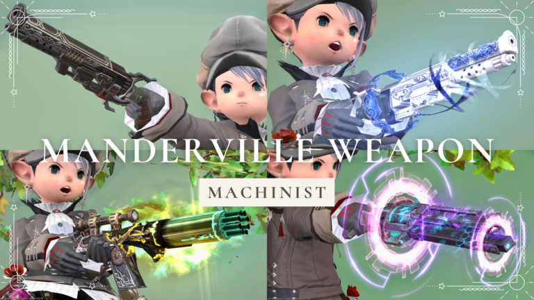 機工士のマンダヴィルウェポン(MW)全段階4種の見た目のまとめ！ ララフェル FF14ブログ Norirow Note 51