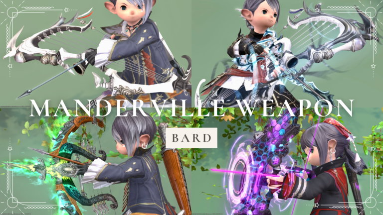 吟遊詩人のマンダヴィルウェポン(MW)全段階4種の見た目のまとめ！ ララフェル FF14ブログ Norirow Note 30
