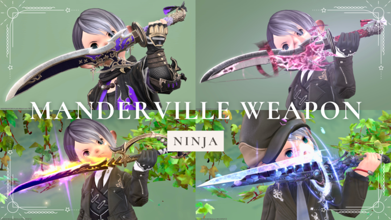 忍者のマンダヴィルウェポン(MW)全段階4種の見た目のまとめ！ ララフェル FF14ブログ Norirow Note 31