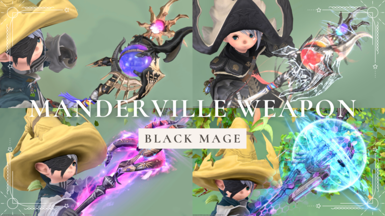 黒魔道士のマンダヴィルウェポン(MW)全段階4種の見た目のまとめ！ ララフェル FF14ブログ Norirow Note 41