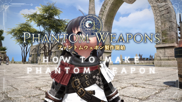 ファントムウェポン (PW) の作り方 / デミアートマの集め方 簡単まとめ！ ララフェル FF14ブログ Norirow Note 38