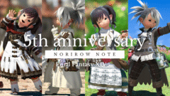 【5周年記念のお手紙】今まで見てくれて本当にありがとう！ ララフェル FF14ブログ Norirow Note 41