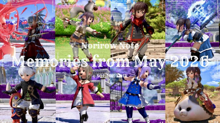 【写真ギャラリー】2026年5月の思い出「SS作品」のまとめ！ ララフェル FF14ブログ Norirow Note 20