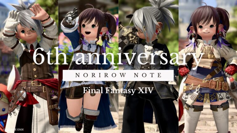 【６周年記念のお手紙】Norirow Note エオルゼア冒険記がもう６周年！今まで見てくれて本当にありがとう！ ララフェル FF14ブログ Norirow Note 30
