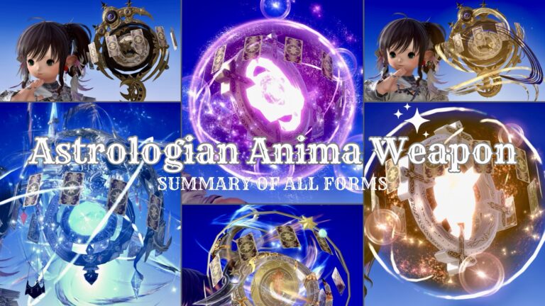 【まとめ】占星術師のアニマウェポン (AW) 全段階８種類の見た目のまとめ！ ララフェル FF14ブログ Norirow Note 48