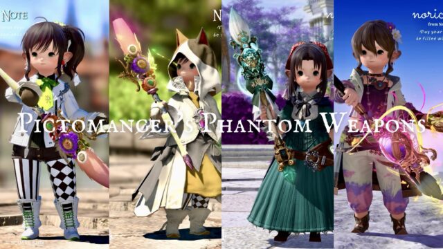 【総集編】ピクトマンサーのファントムウェポン (PW) 全段階の見た目のまとめ！ ララフェル FF14ブログ Norirow Note 10